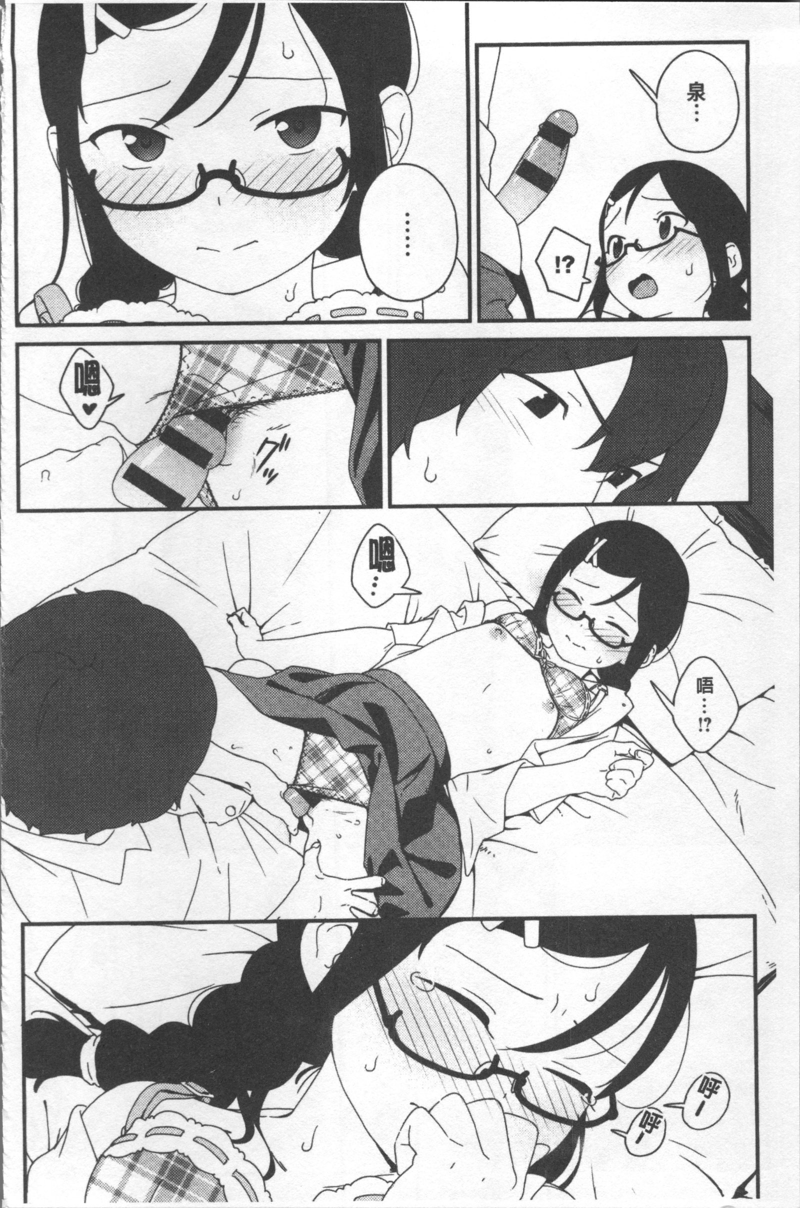 色づく世界の明日|色慾初開的乙女