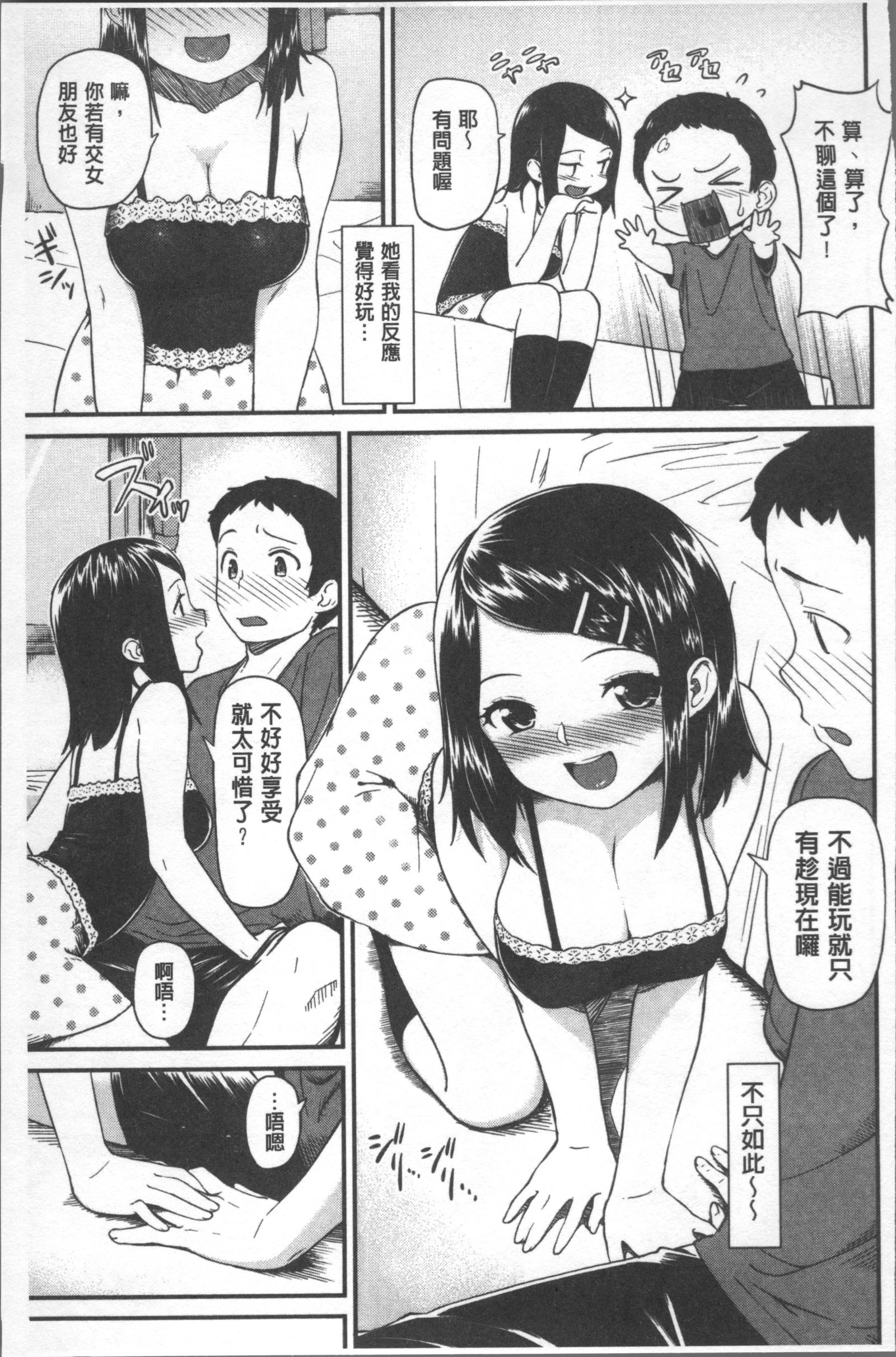 色づく世界の明日|色慾初開的乙女