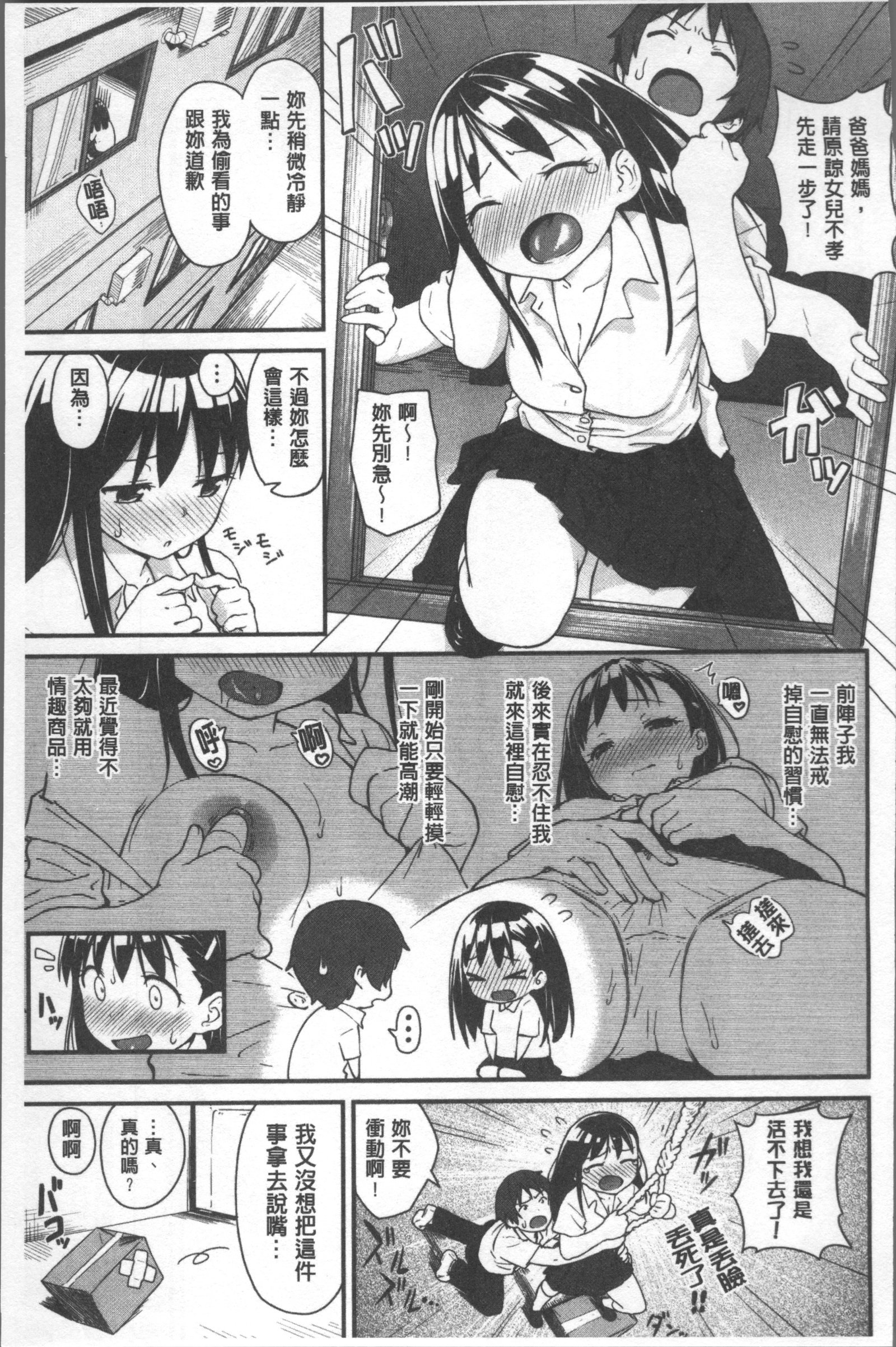 色づく世界の明日|色慾初開的乙女