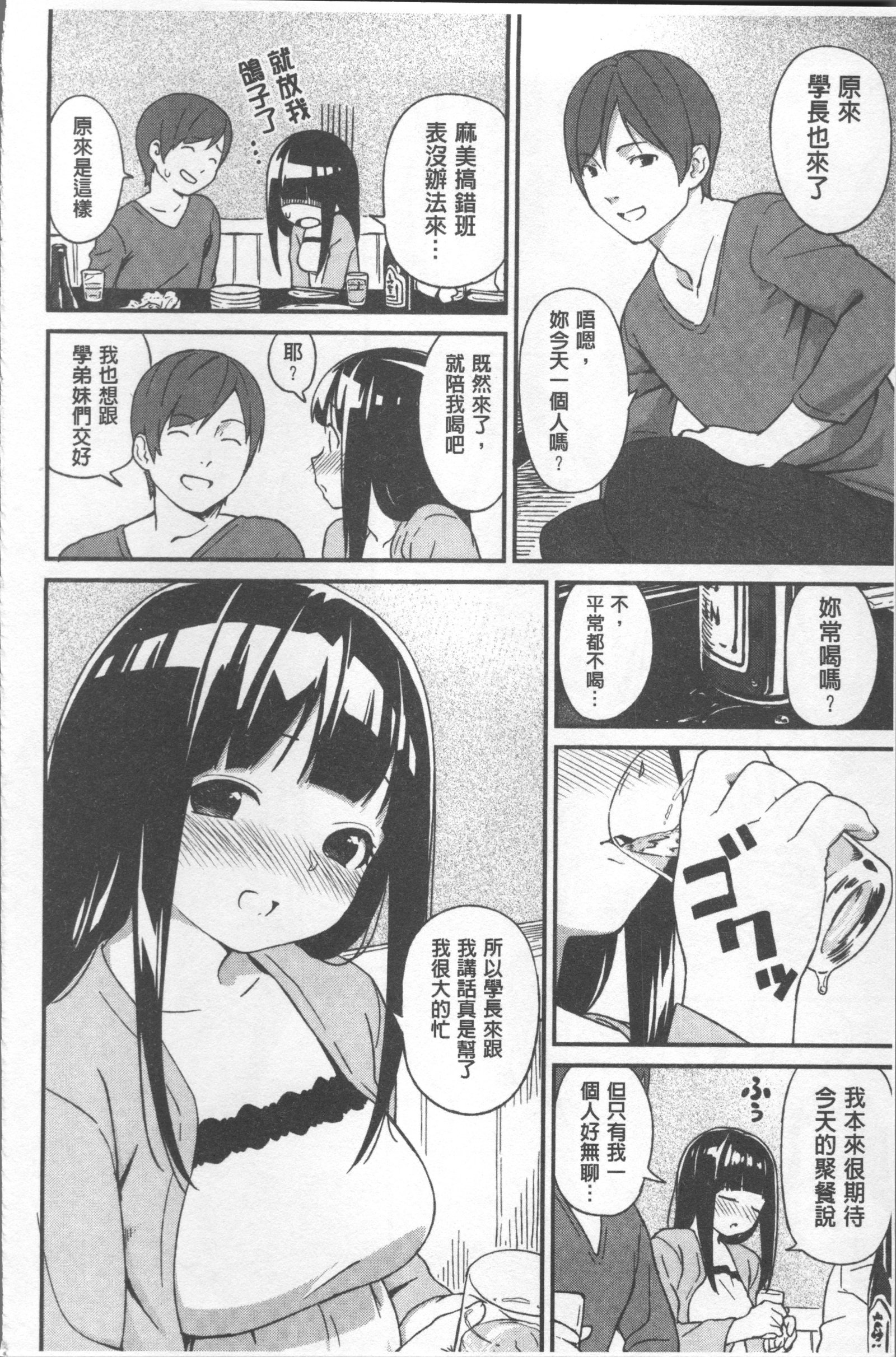 色づく世界の明日|色慾初開的乙女