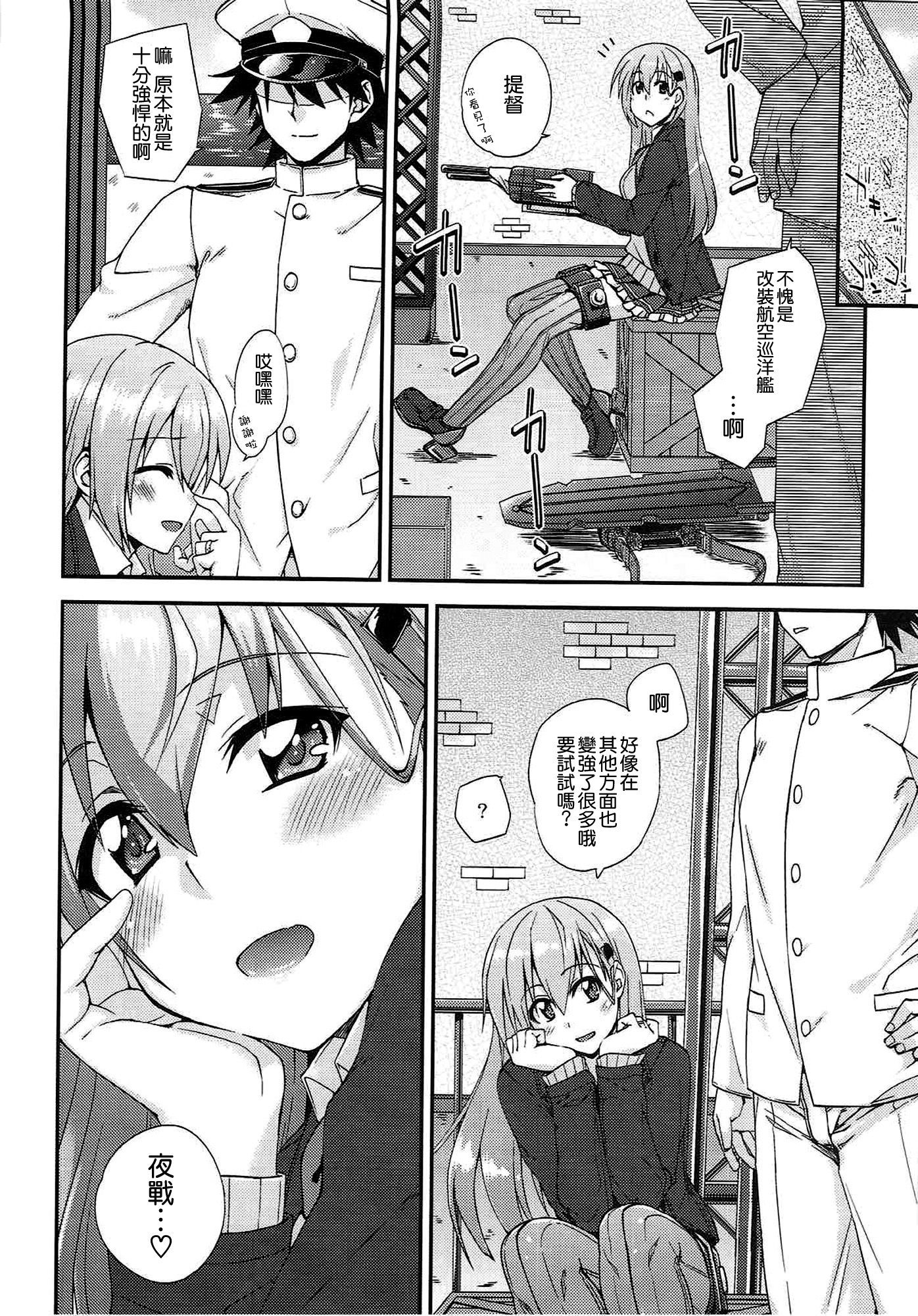 鈴谷からドゥスル？ナニシチャウ？ 10
