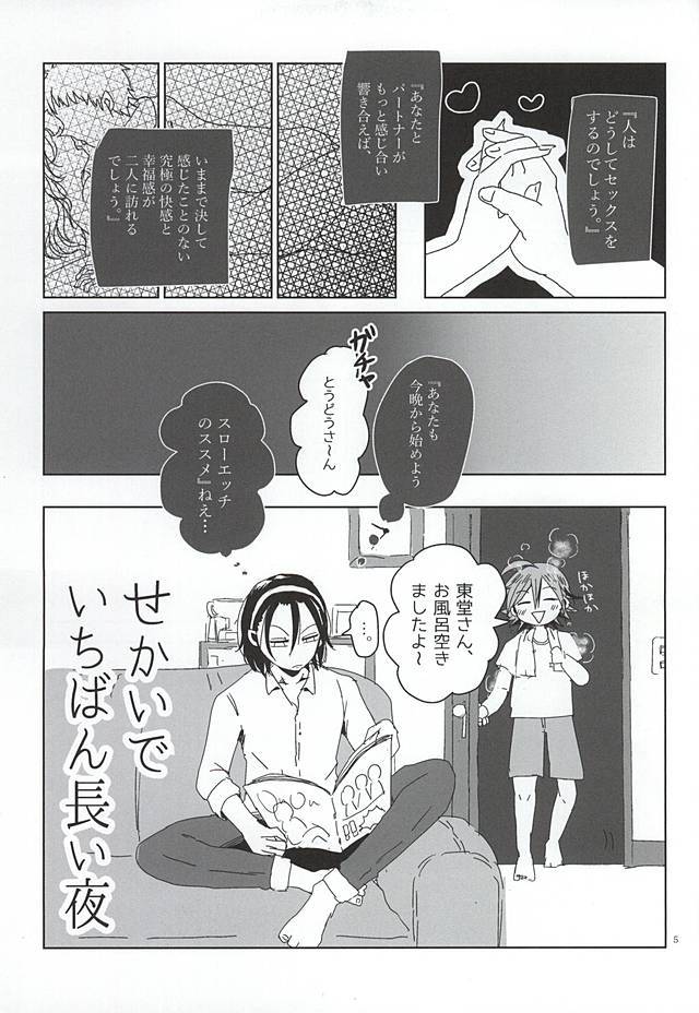 世界で一番長井夜