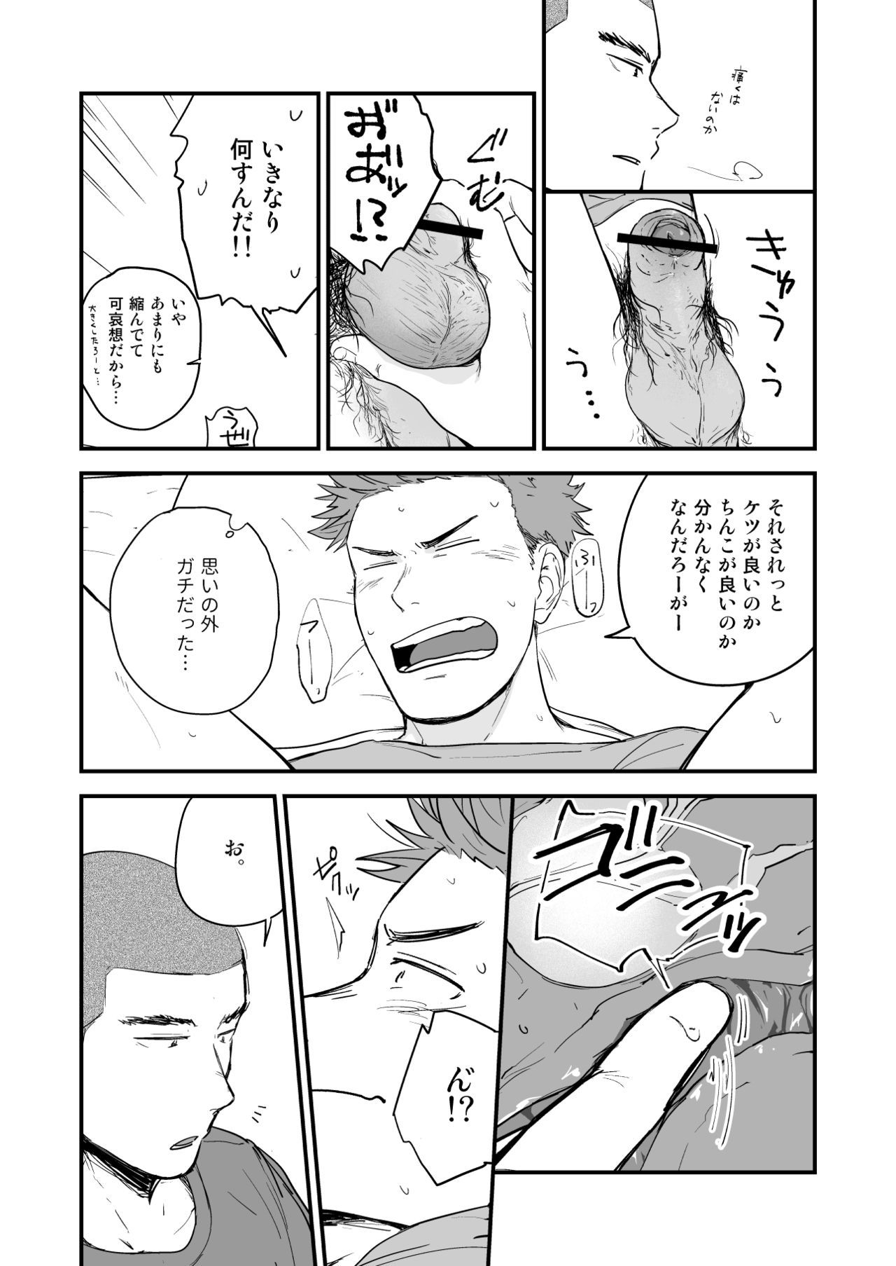尻は絶対ムリだって！！