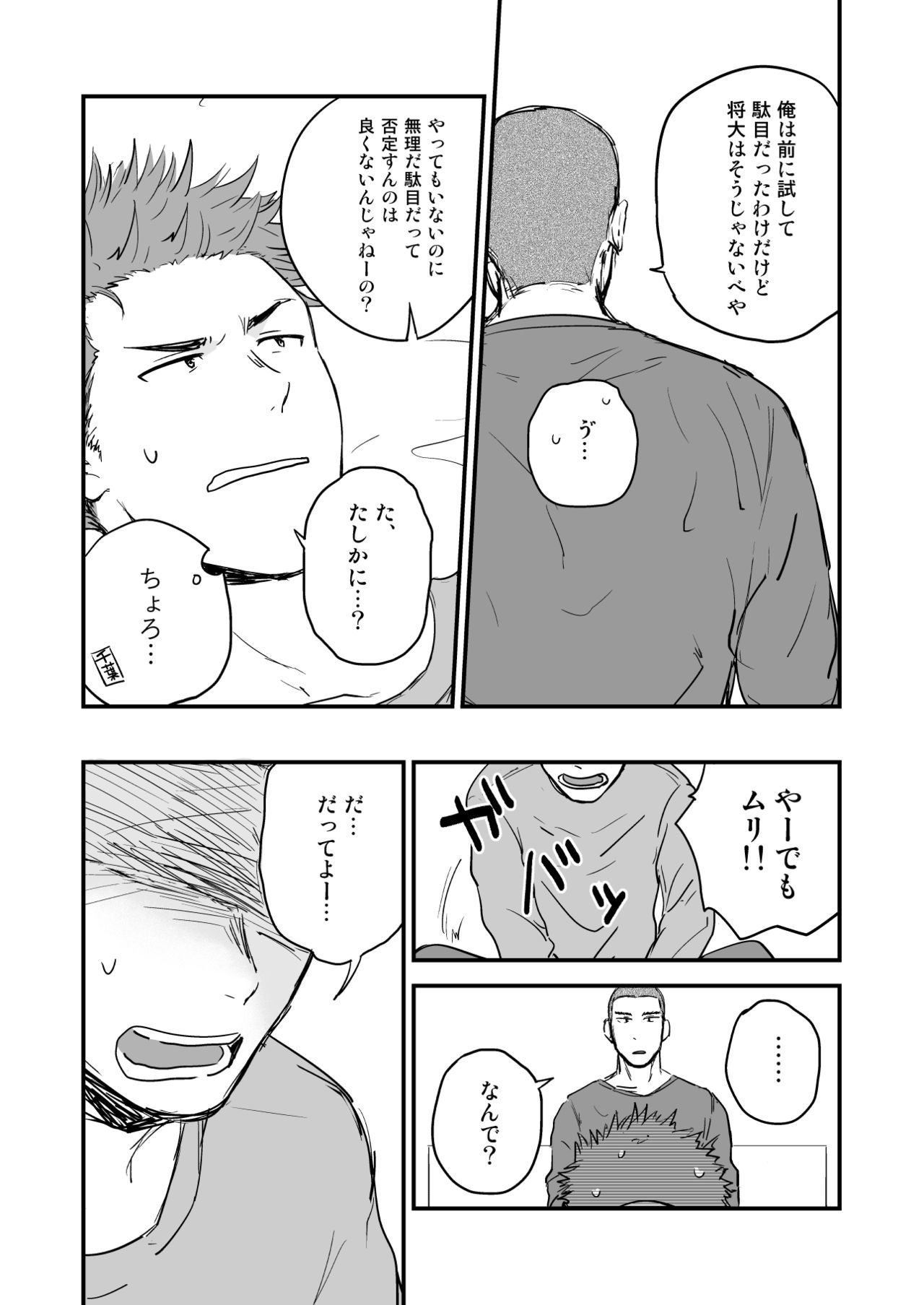 尻は絶対ムリだって！！