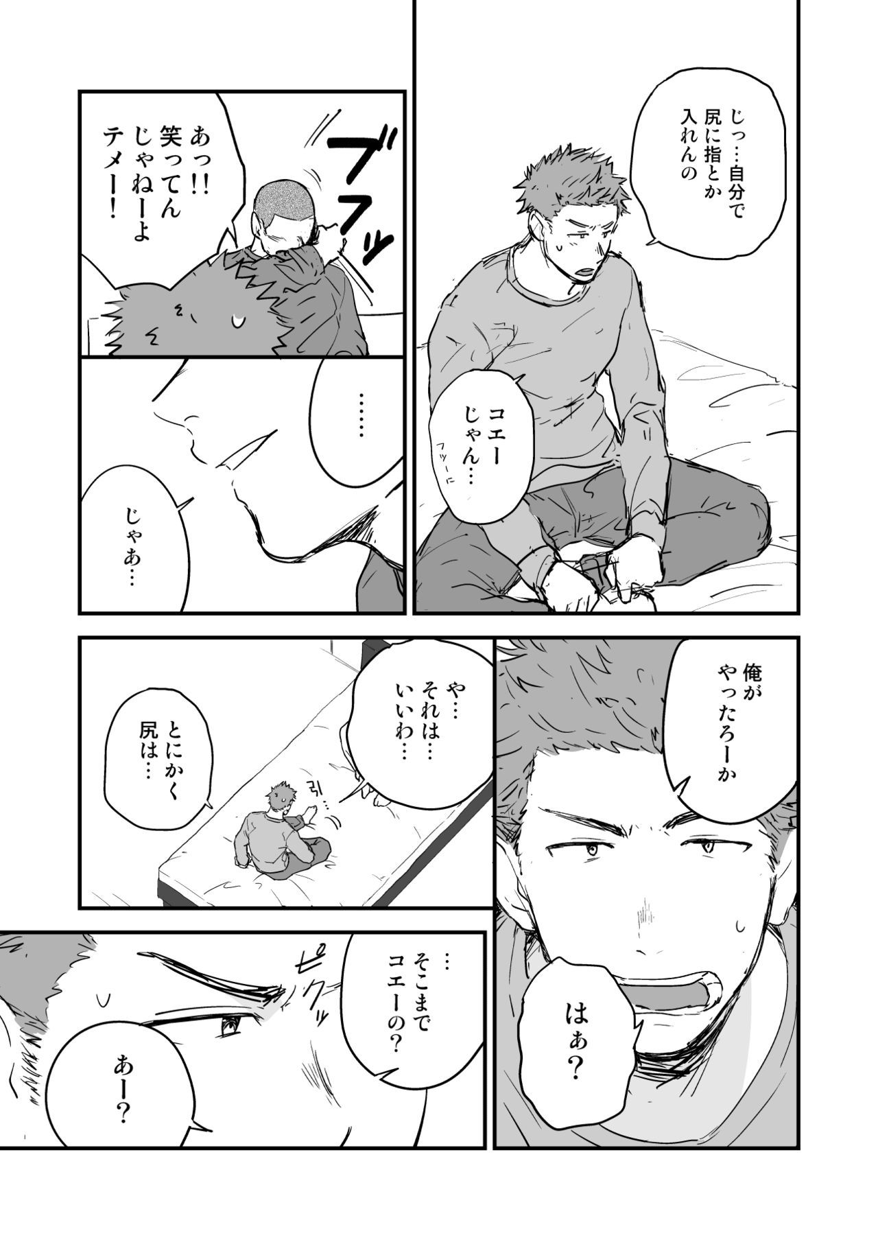 尻は絶対ムリだって！！