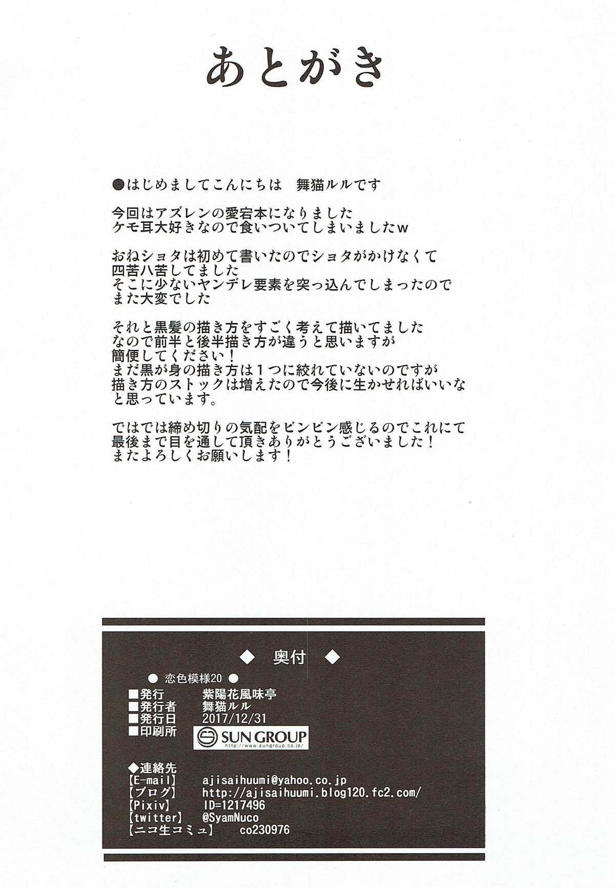恋いろもよう20