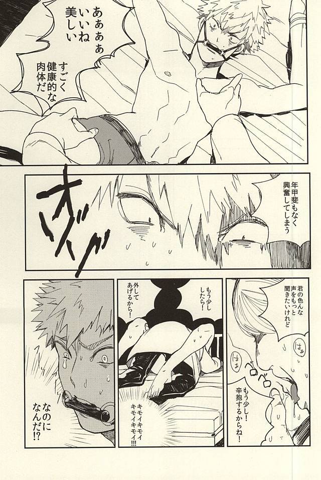 爆豪陵辱