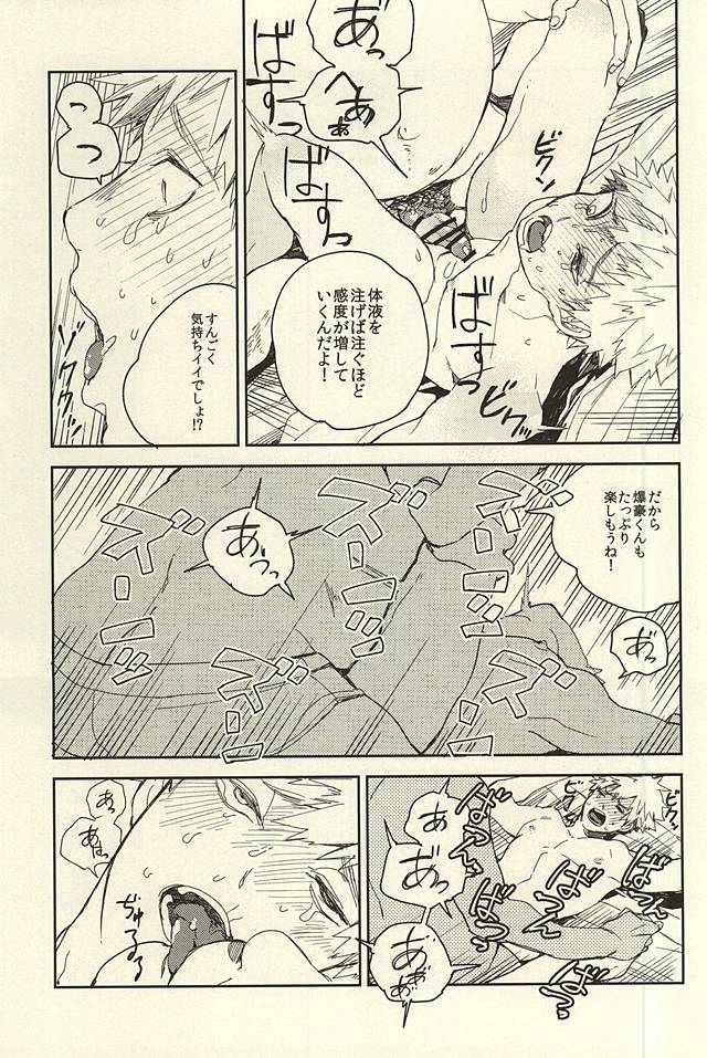 爆豪陵辱