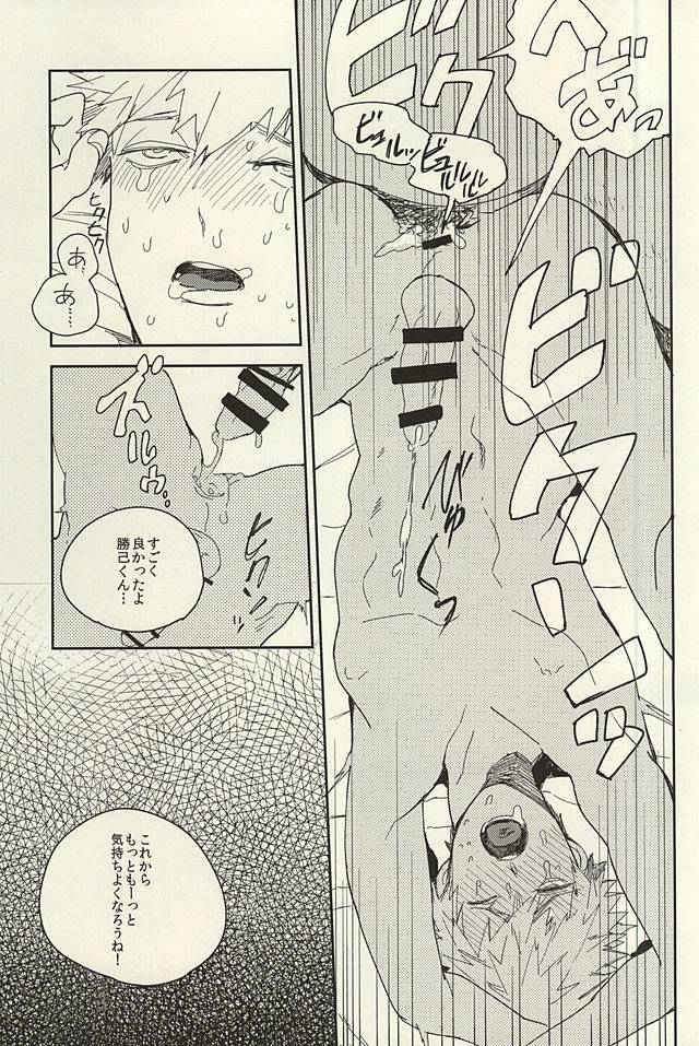 爆豪陵辱
