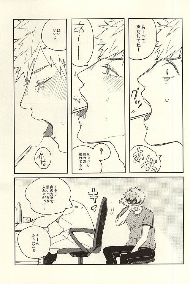 爆豪陵辱