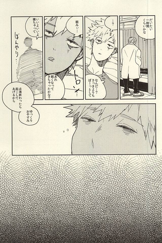 爆豪陵辱