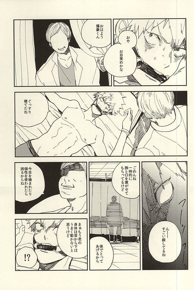 爆豪陵辱