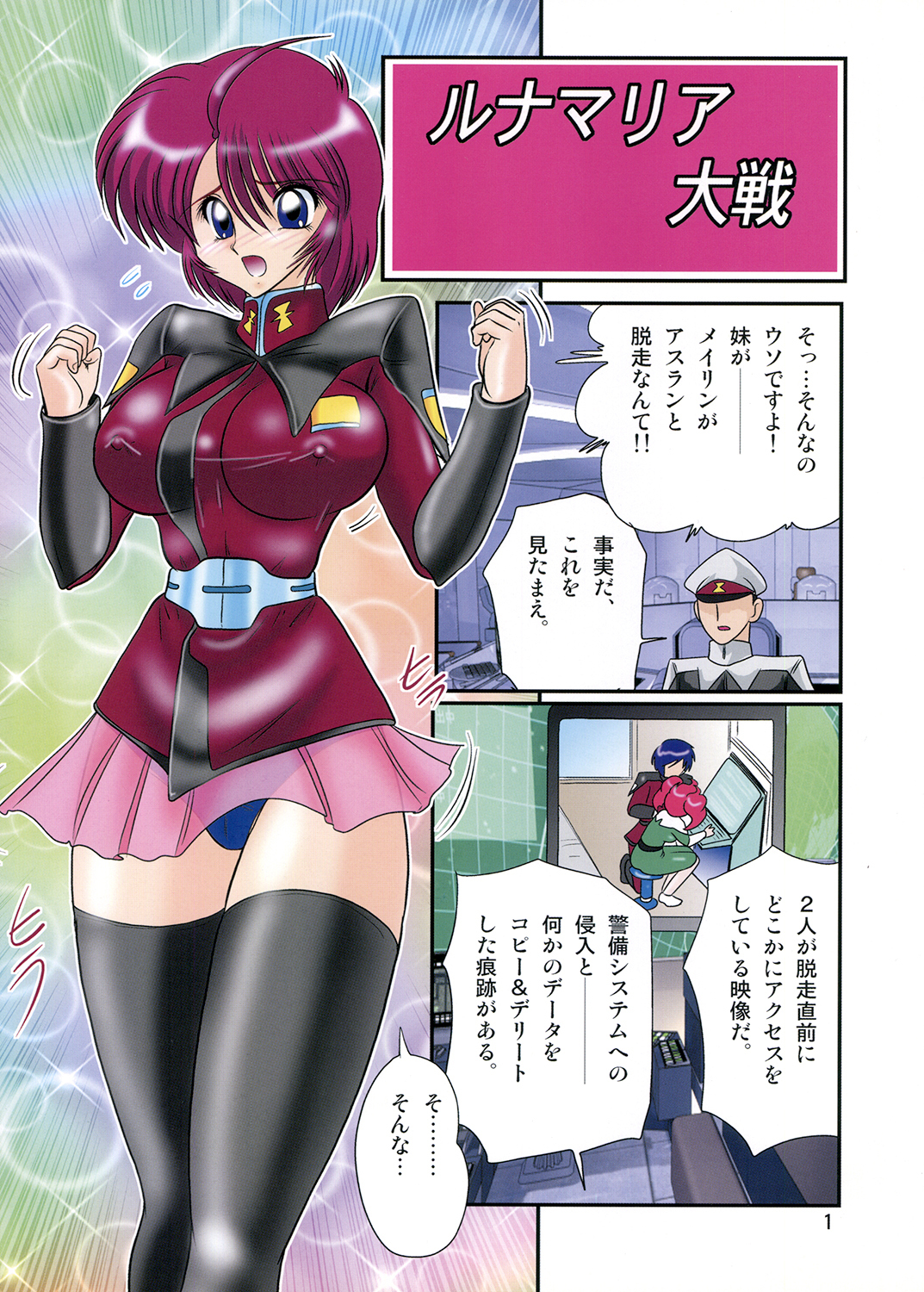 スーパーミニスカパイロットケイカク