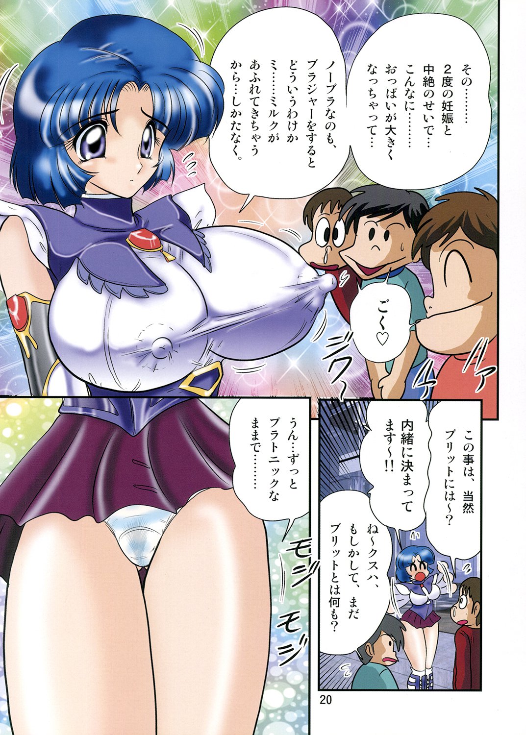 スーパーミニスカパイロットケイカク