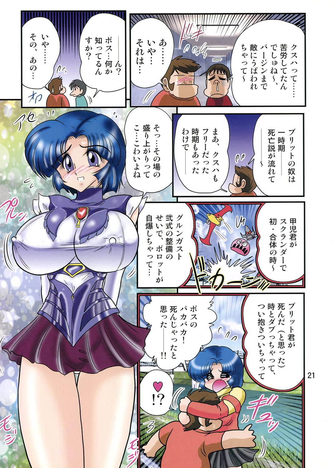 スーパーミニスカパイロットケイカク