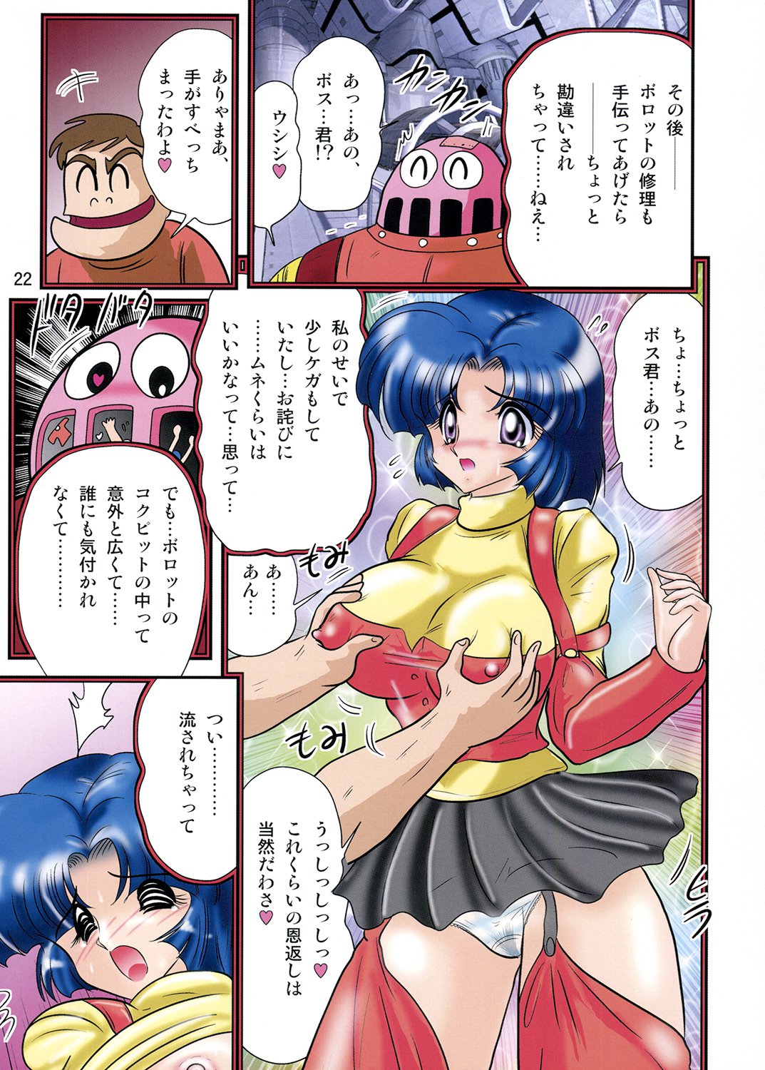 スーパーミニスカパイロットケイカク