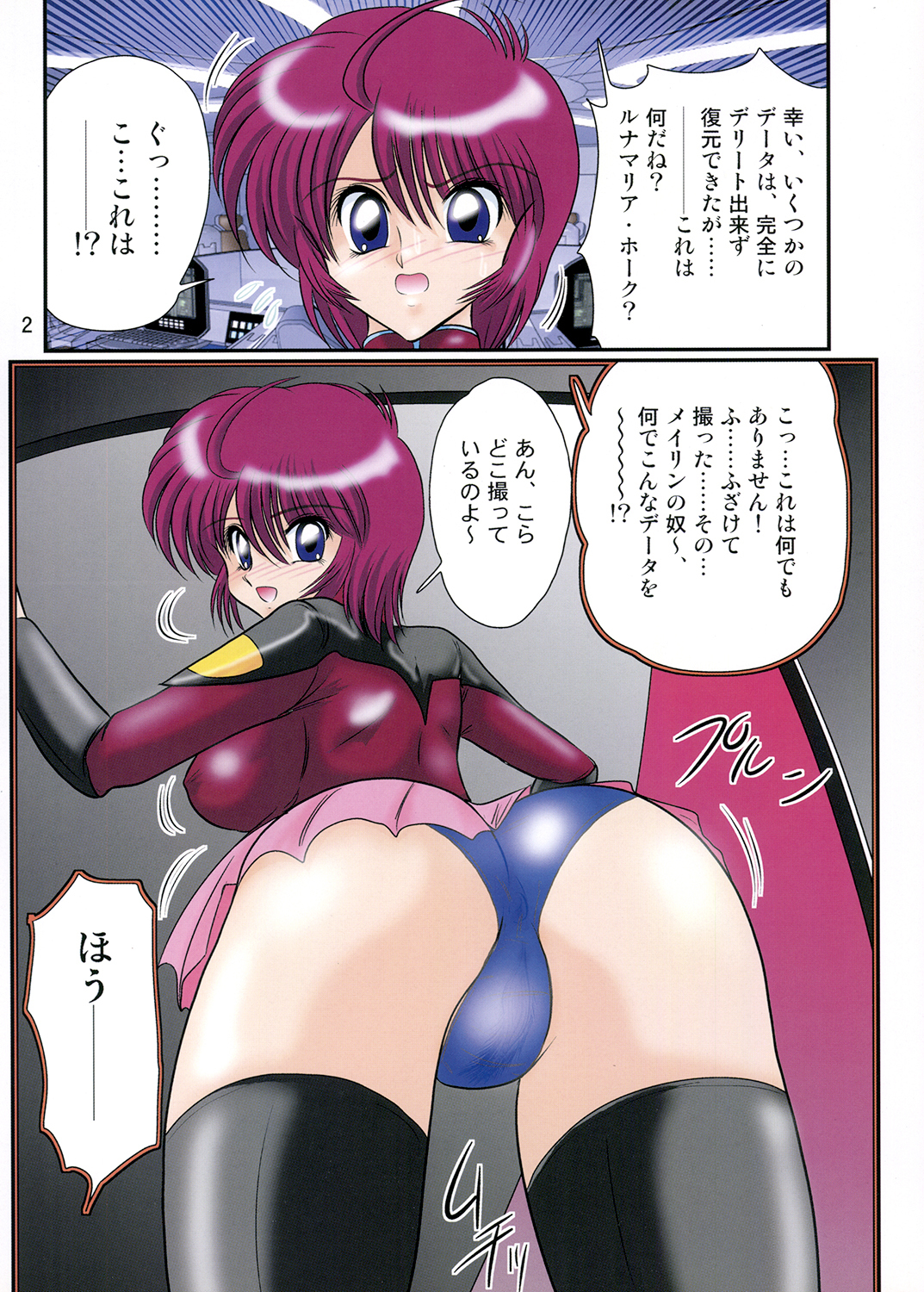 スーパーミニスカパイロットケイカク
