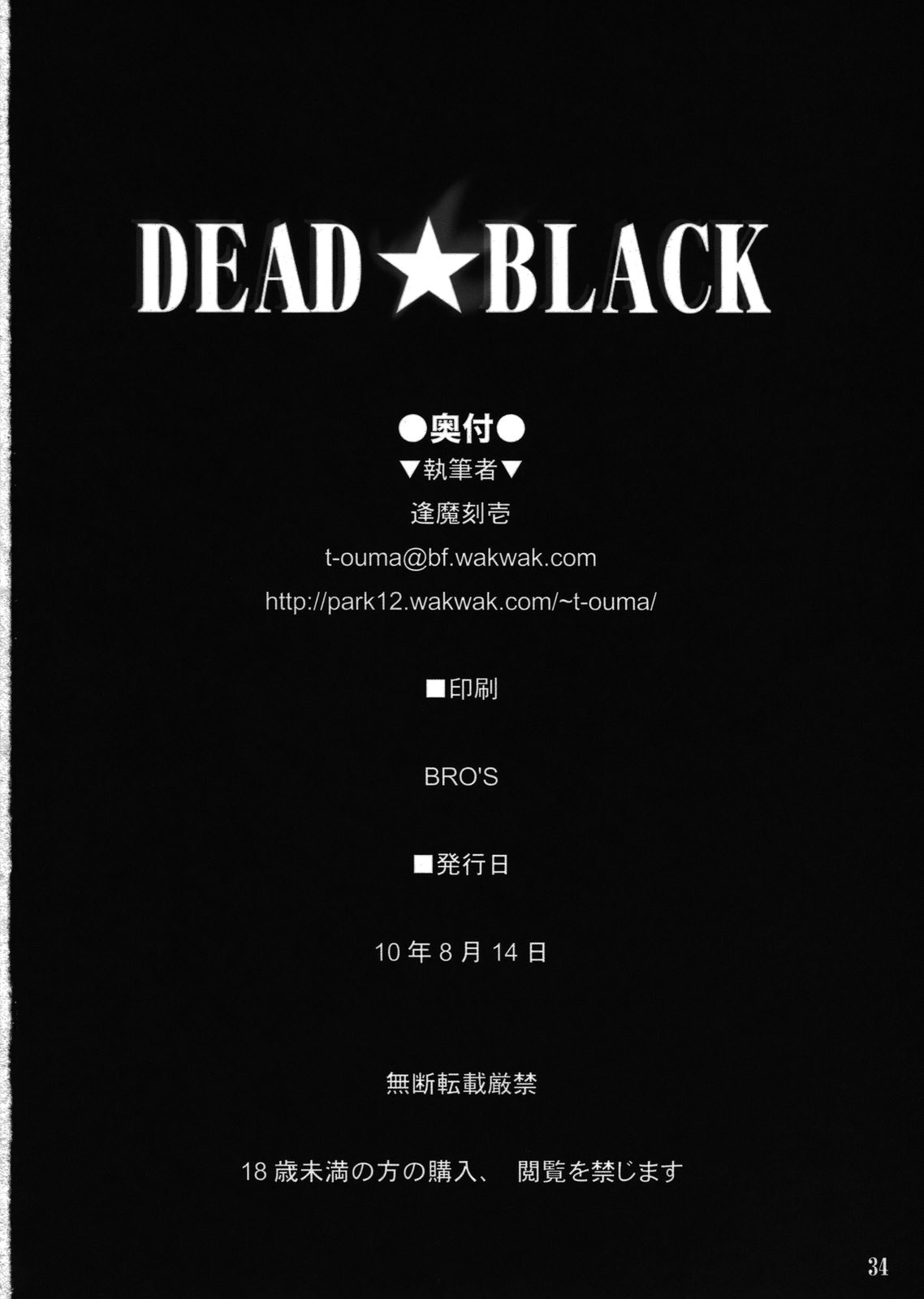 デッドブラック