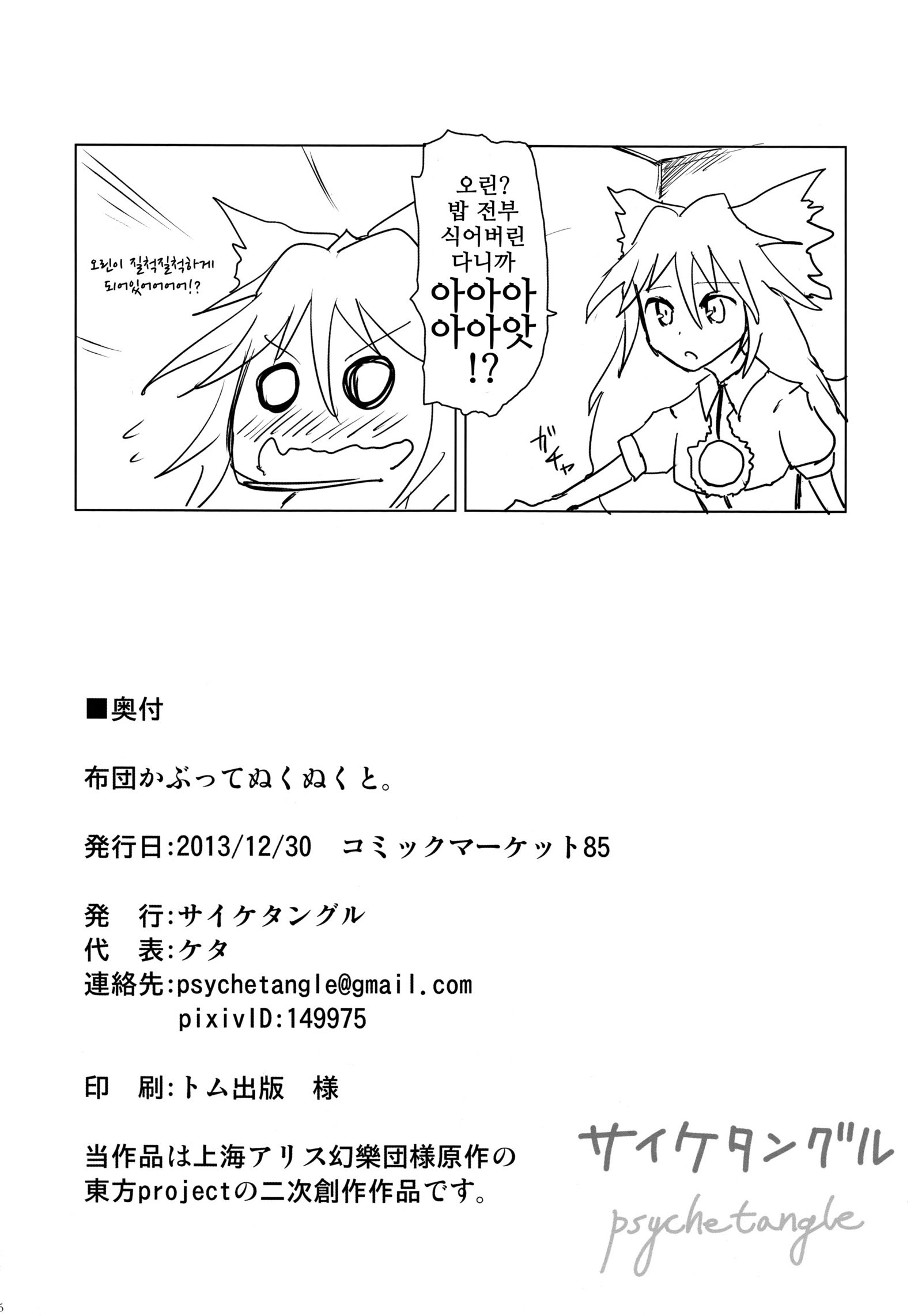 布団かぶてぬくぬくと。 | 이불을덮고따뜻하게。