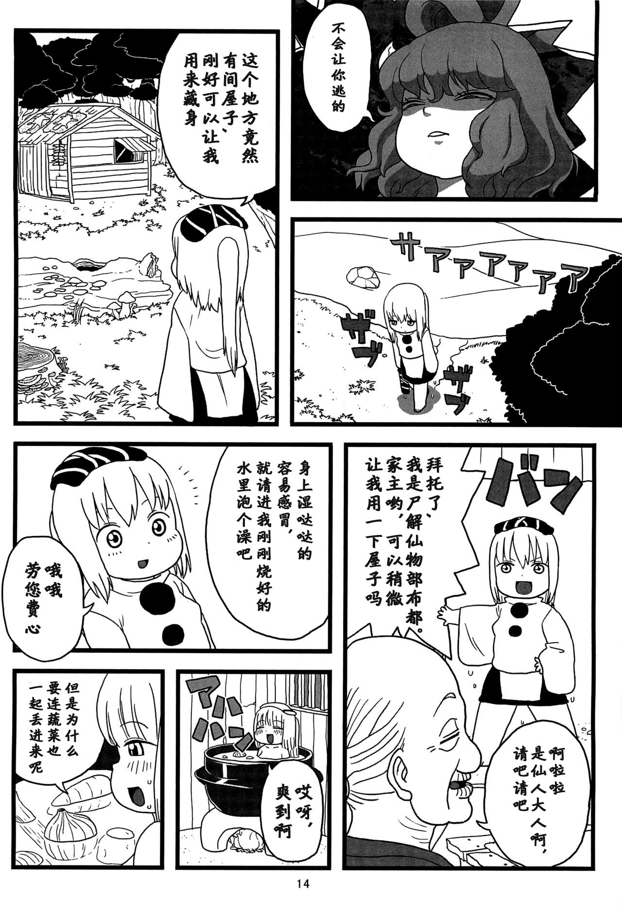 ふとちゃんのおやつ