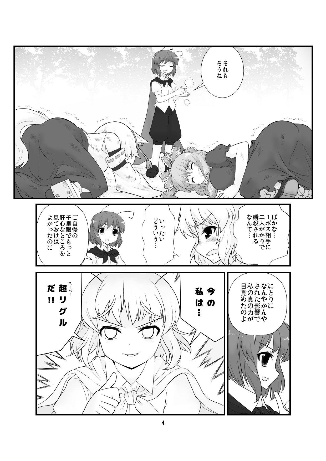 スーパーリグルリベンジ
