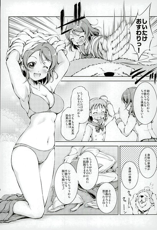 じゅうかんライブ！日光！！