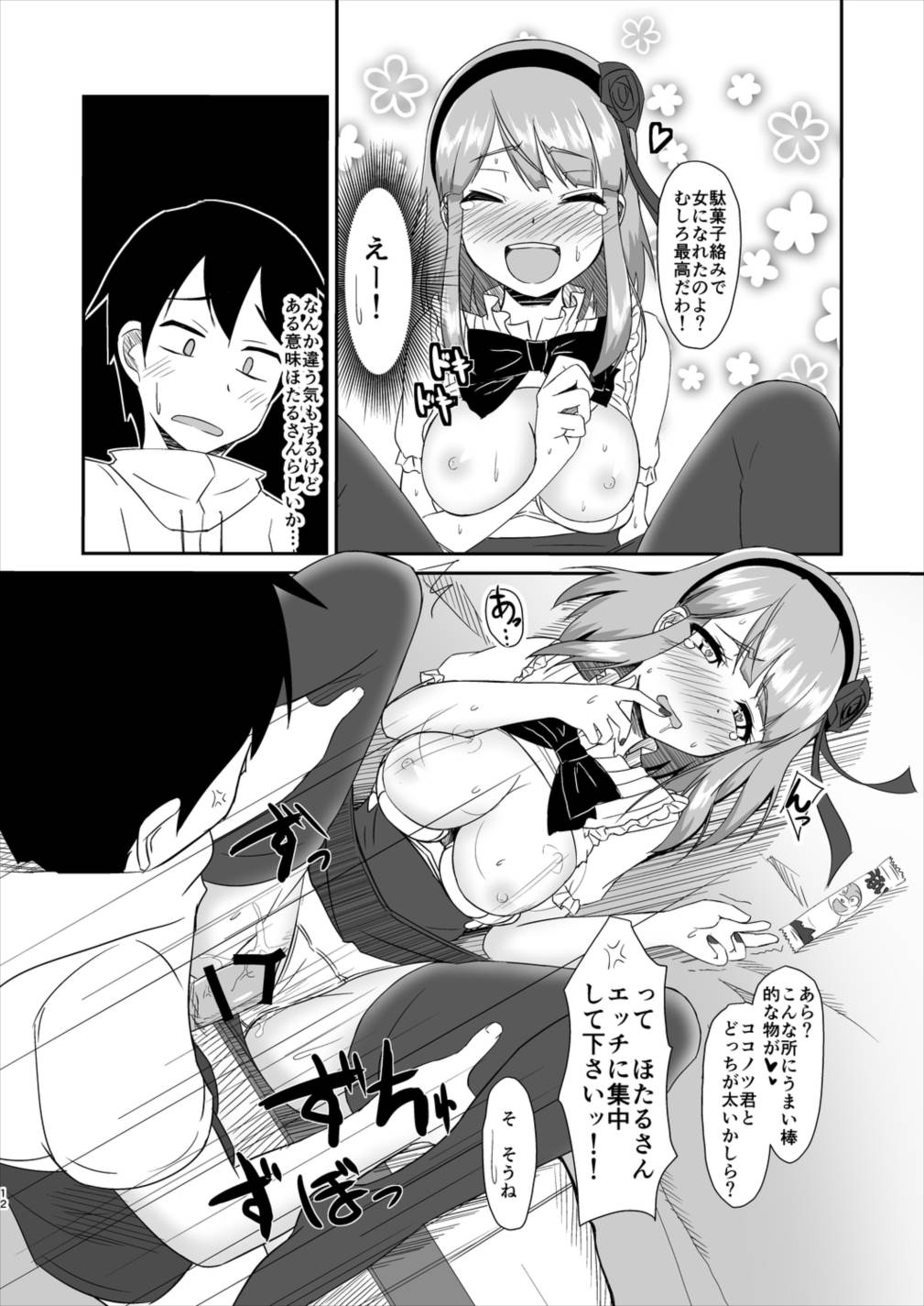 ほたるかし