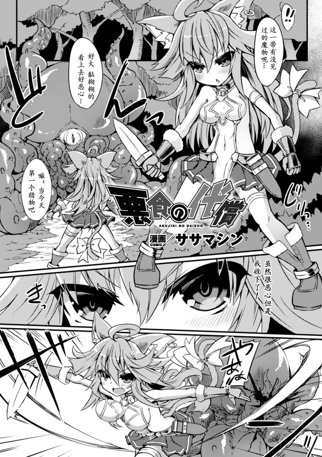 2Dコミックマガジン食手にきせいされし乙女の唐田Vol。 2