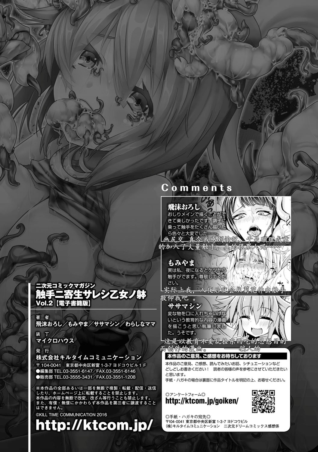 2Dコミックマガジン食手にきせいされし乙女の唐田Vol。 2