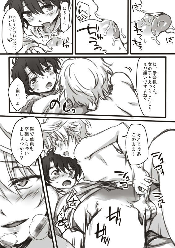 伊奈スレおにしょた漫画ログ