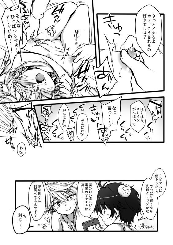 伊奈スレおにしょた漫画ログ