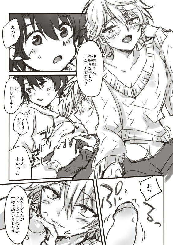 伊奈スレおにしょた漫画ログ