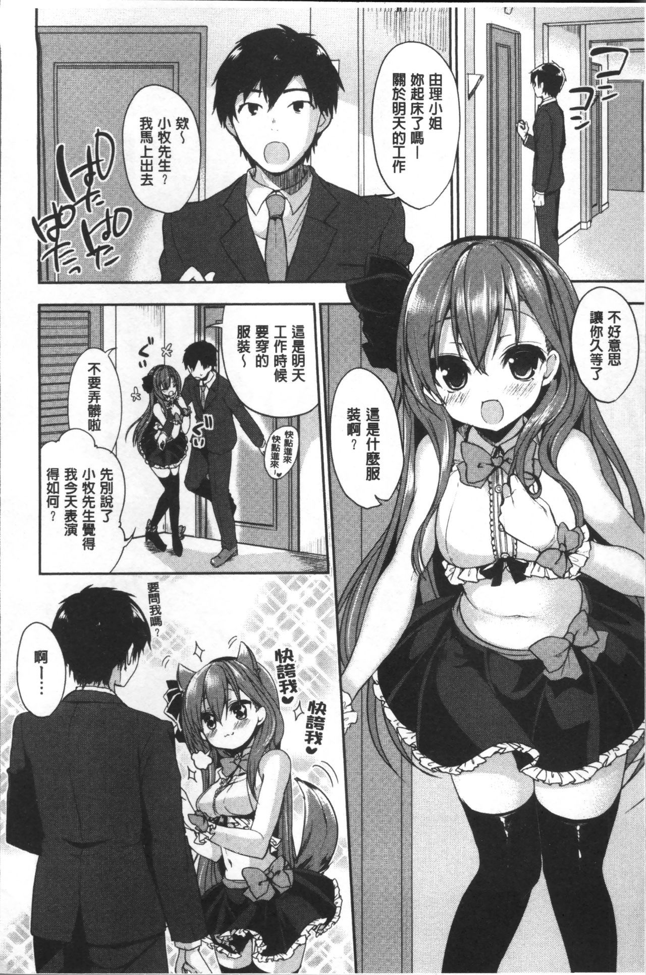 ジュナイマニアック〜RePure〜