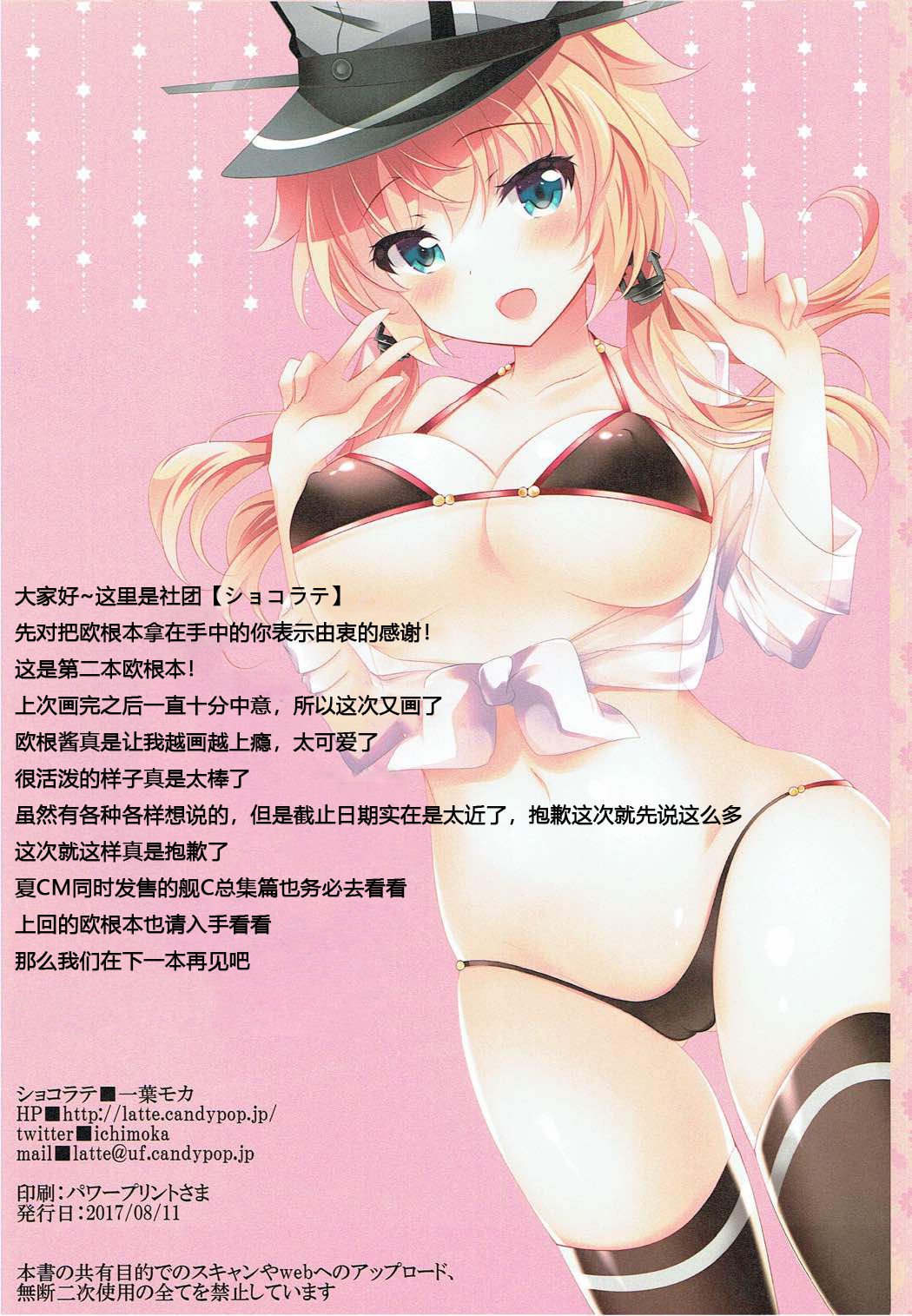 プリンツのごほうしがんばります！