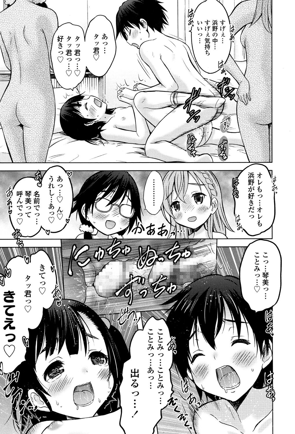 梅よ！ふやせよ！ Ch。 1-3