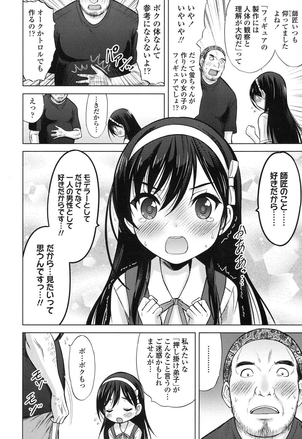 梅よ！ふやせよ！ Ch。 1-3