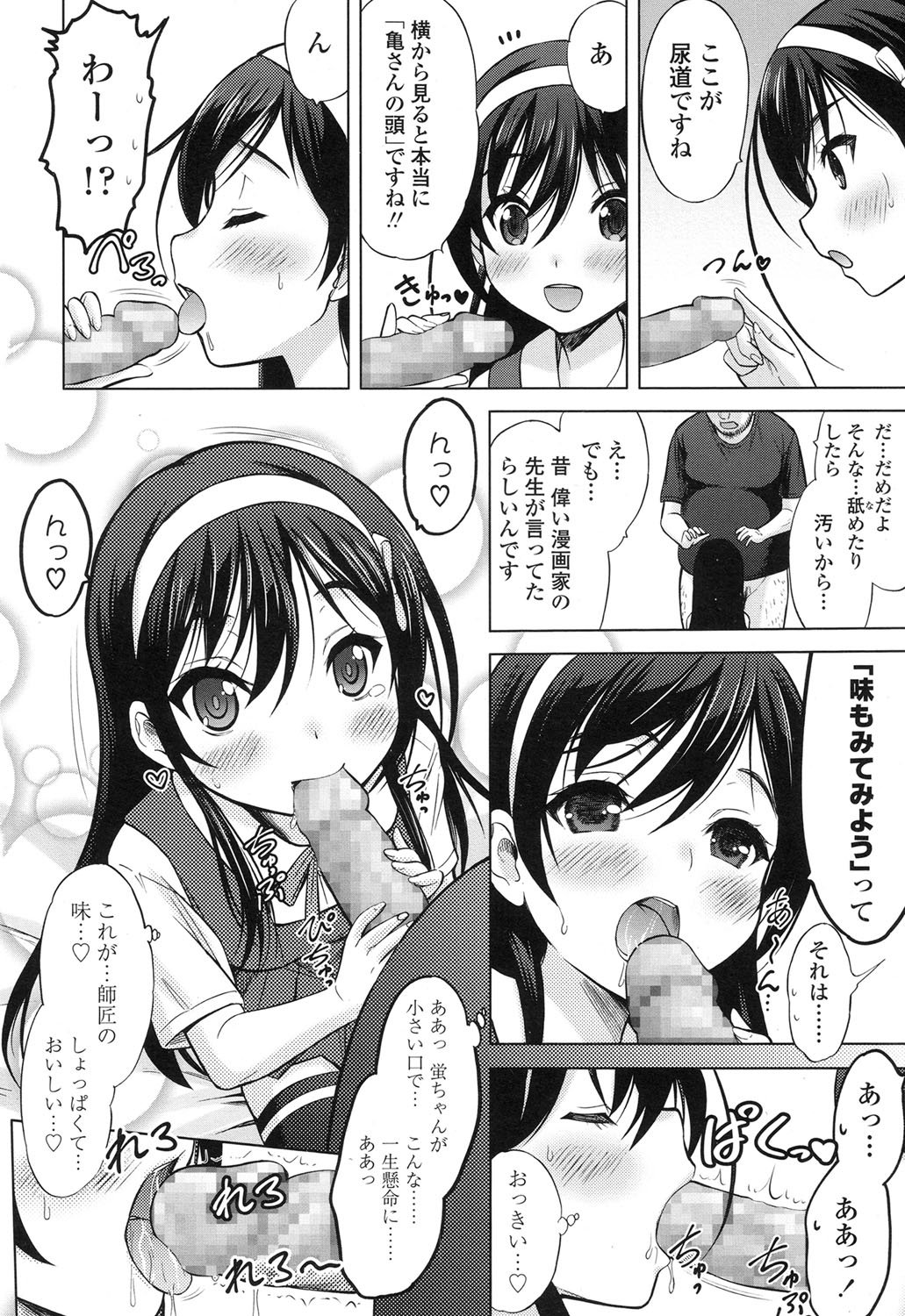 梅よ！ふやせよ！ Ch。 1-3
