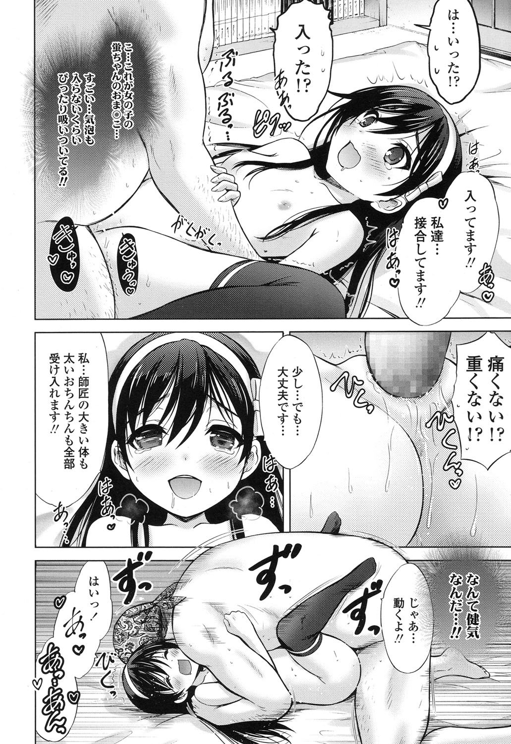 梅よ！ふやせよ！ Ch。 1-3
