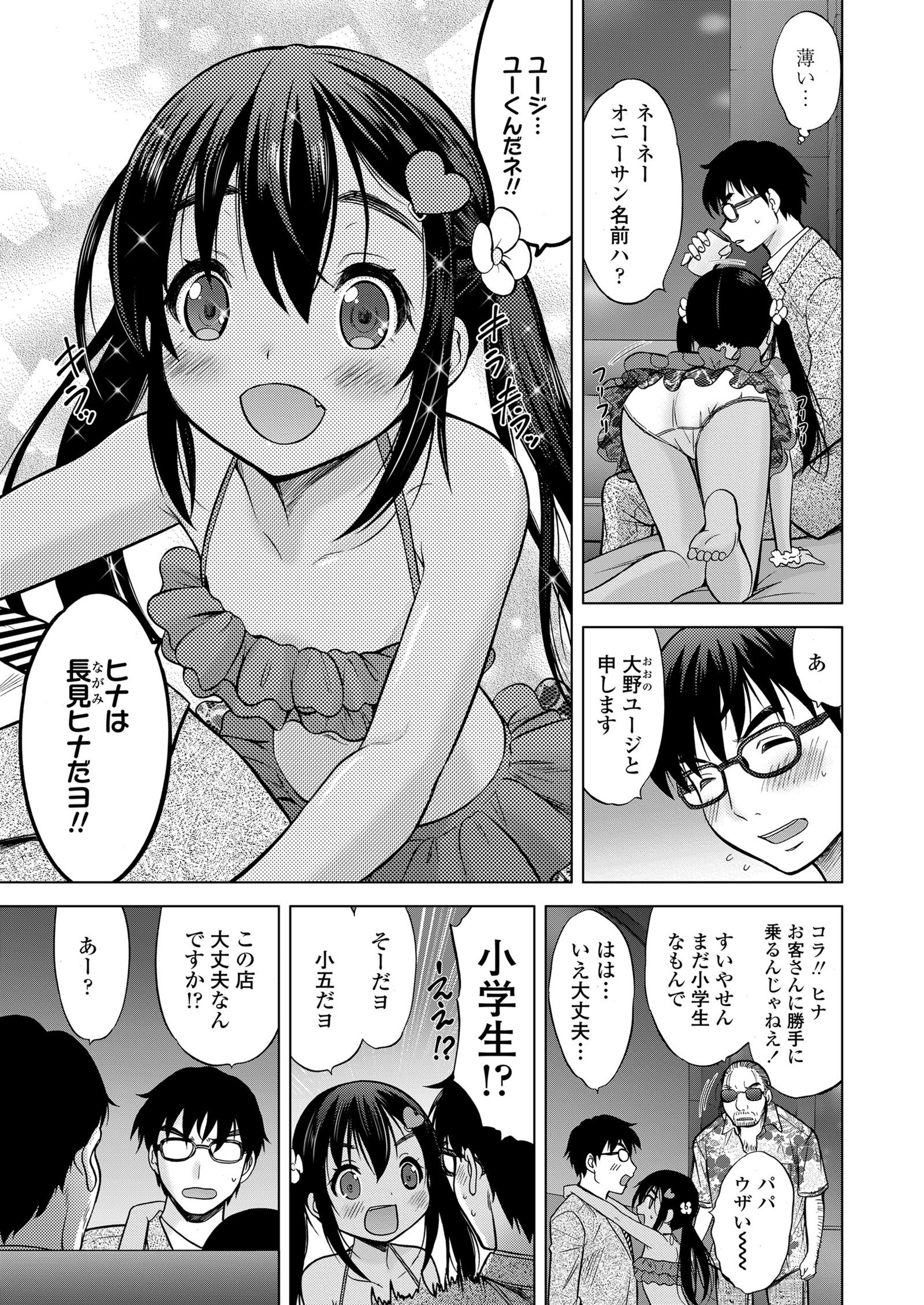梅よ！ふやせよ！ Ch。 1-3