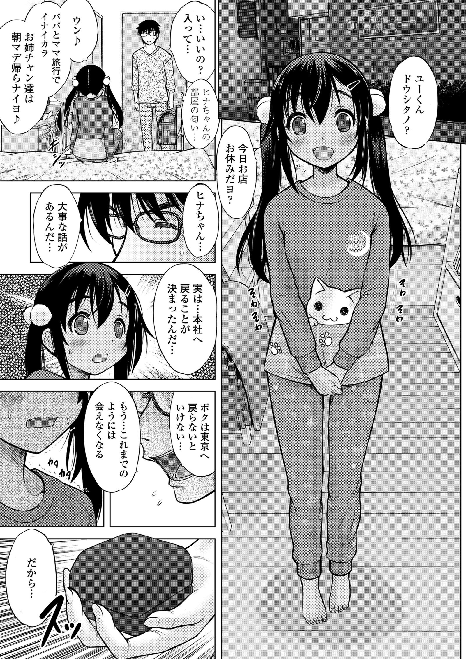 梅よ！ふやせよ！ Ch。 1-3