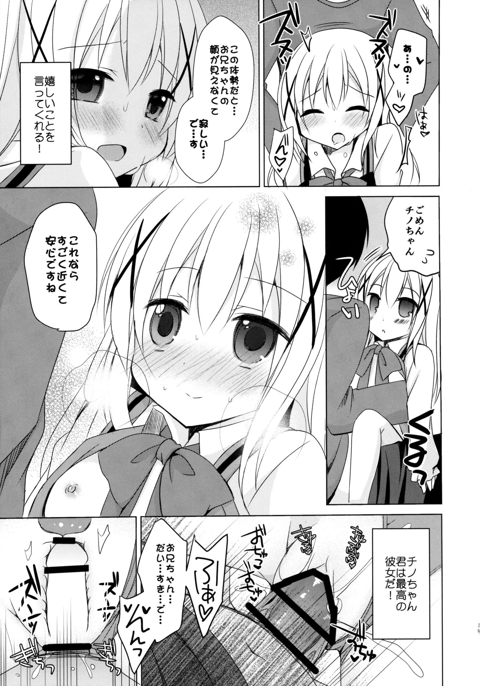 チノちゃんが、恋びと
