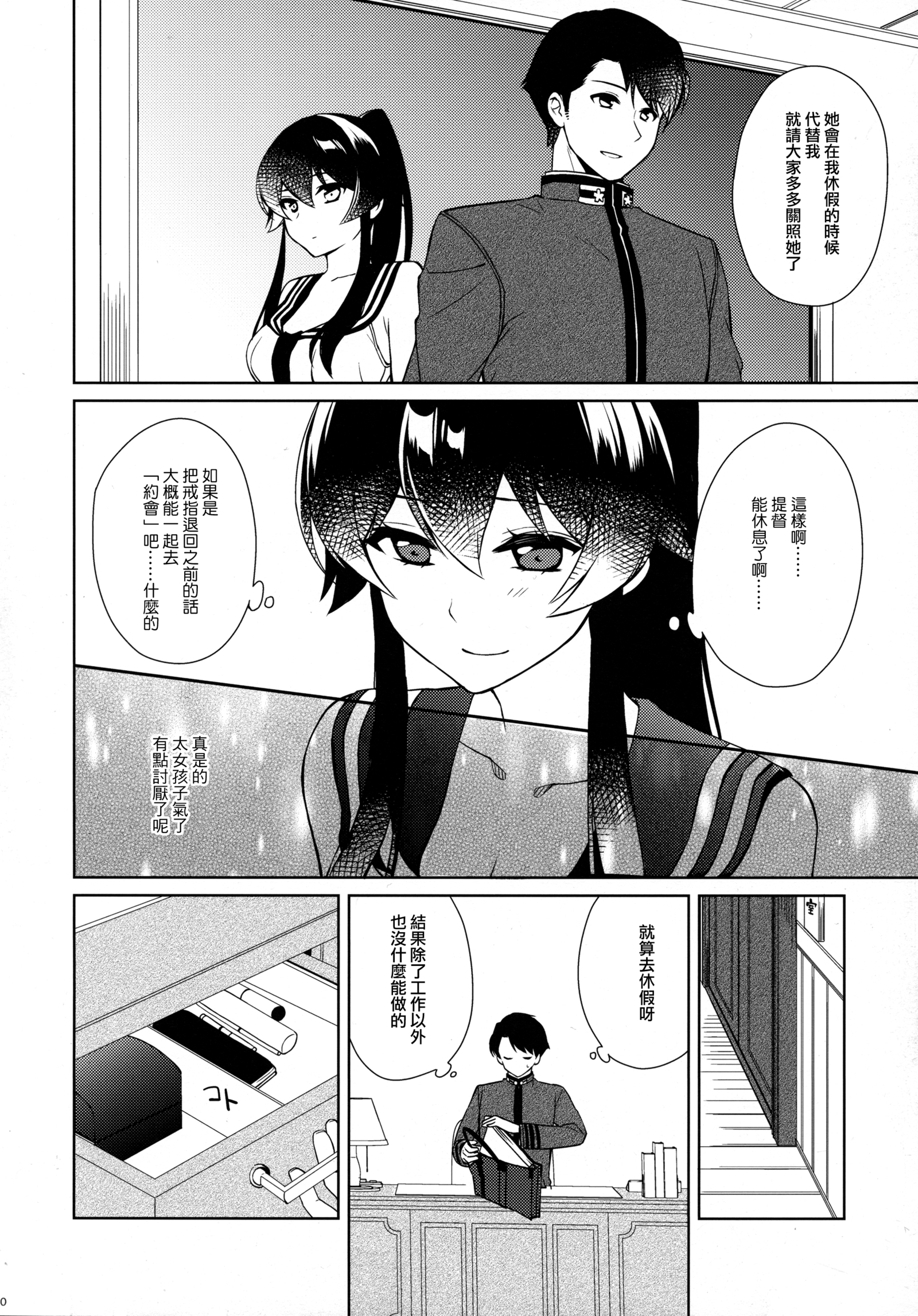 矢矧圭順は恋を下。 Chuu
