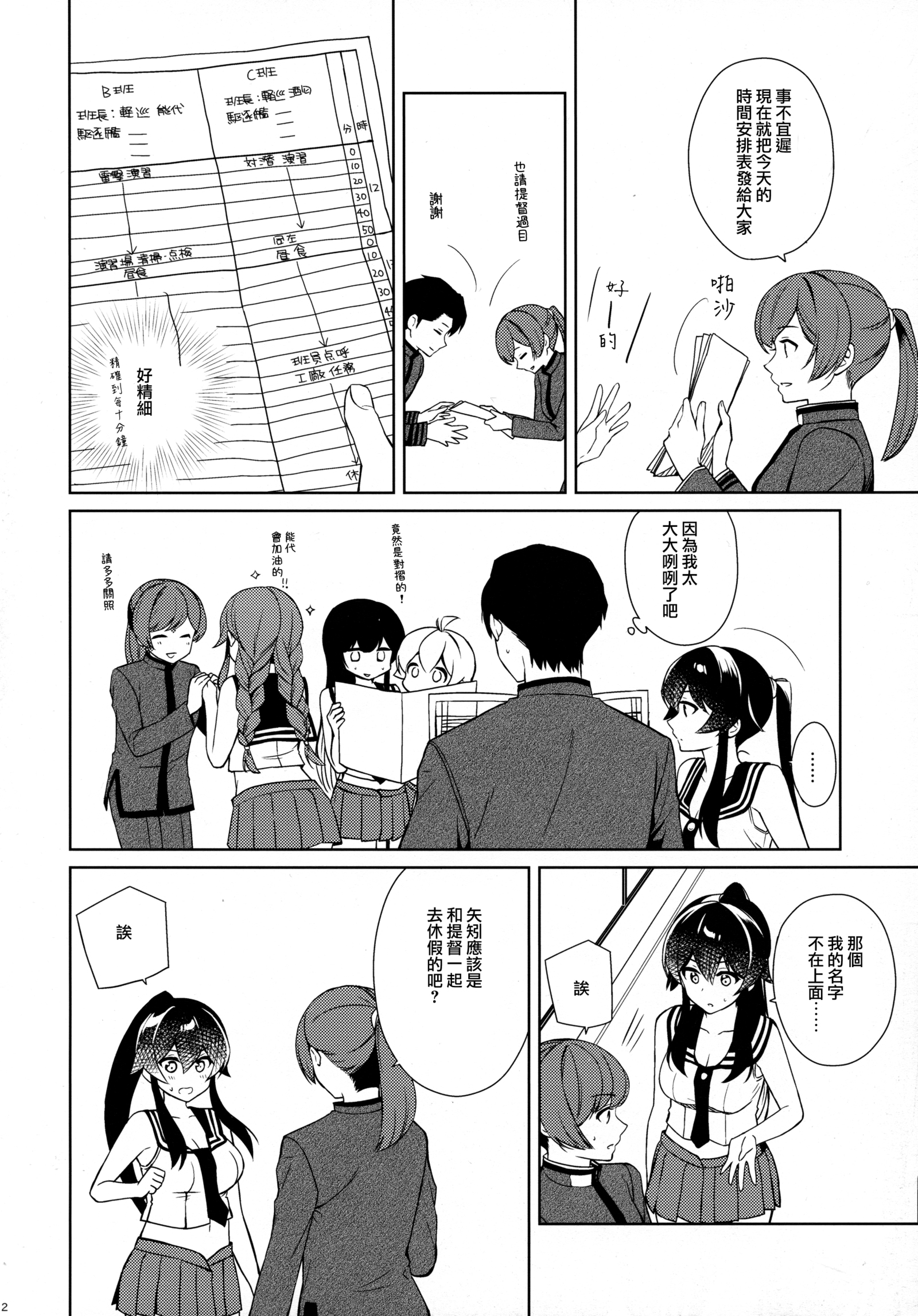 矢矧圭順は恋を下。 Chuu
