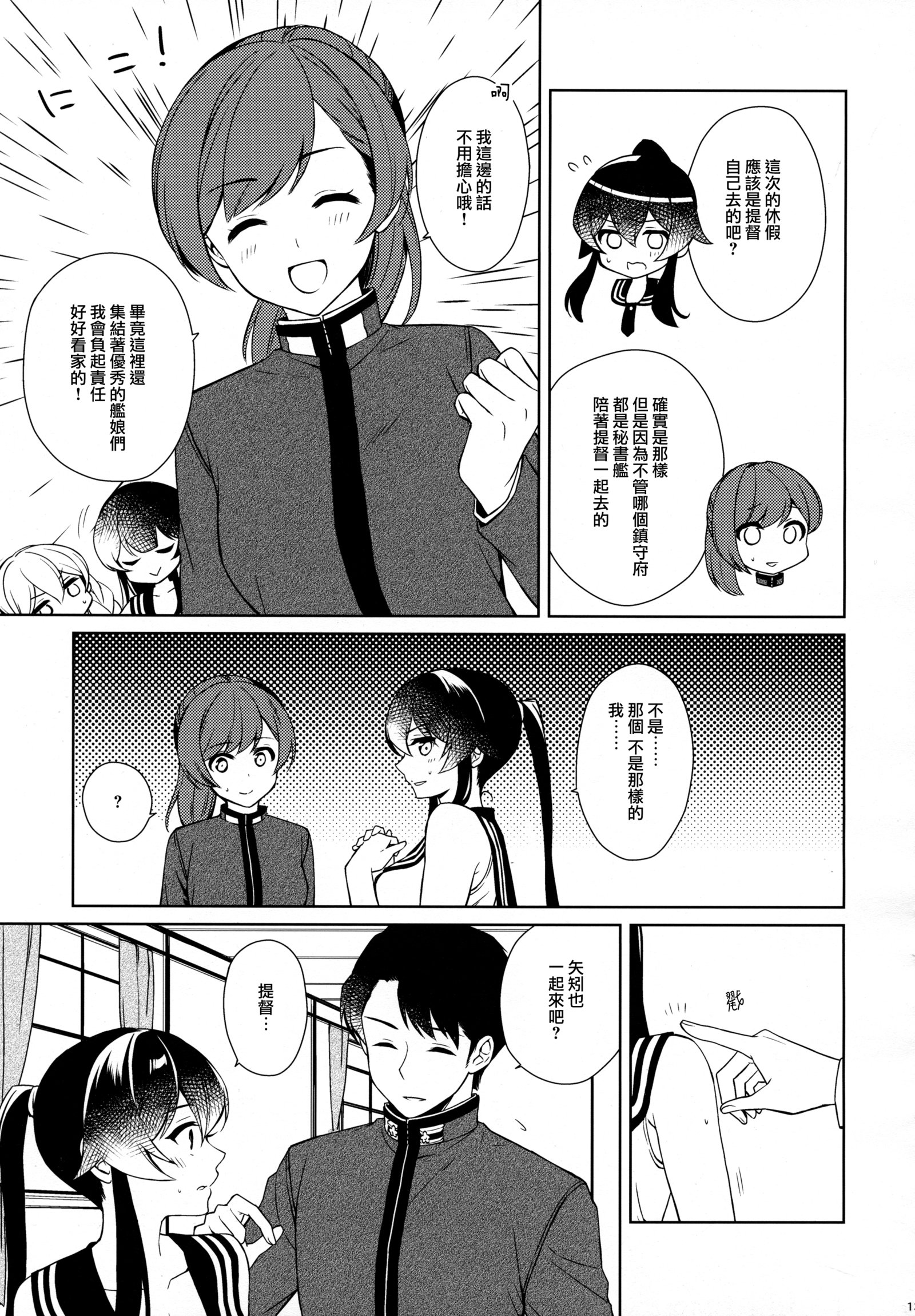 矢矧圭順は恋を下。 Chuu