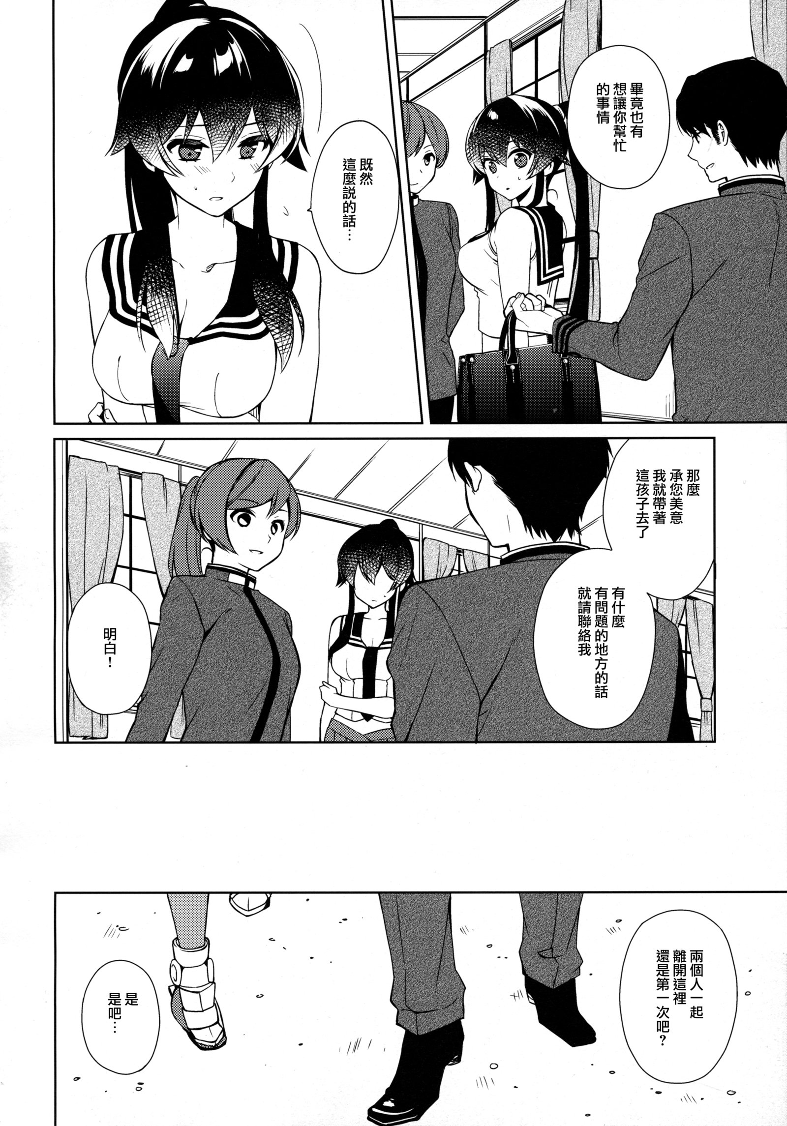 矢矧圭順は恋を下。 Chuu