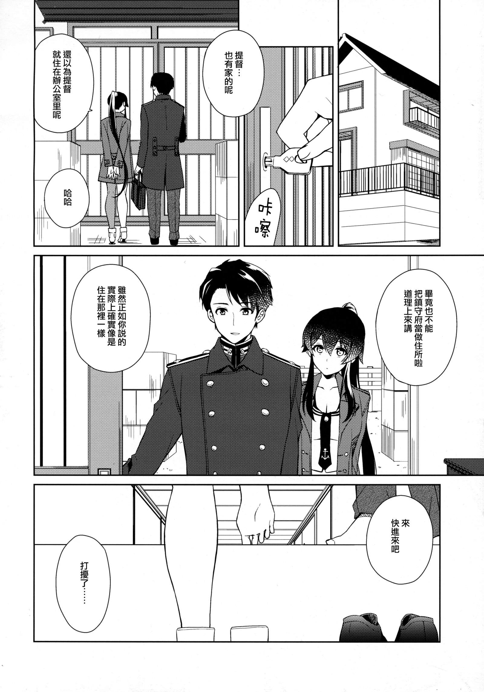 矢矧圭順は恋を下。 Chuu