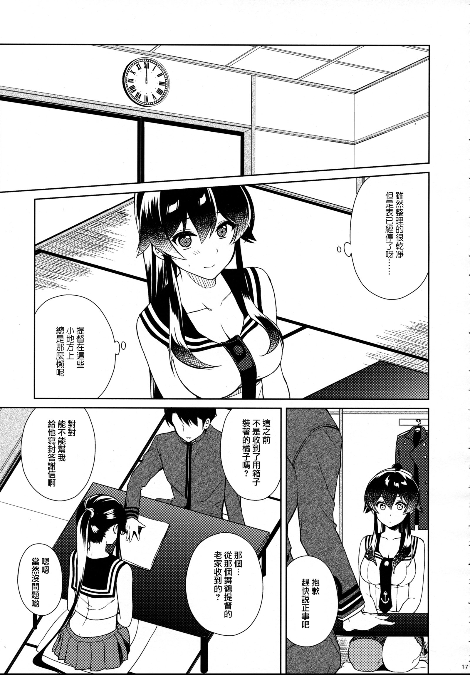 矢矧圭順は恋を下。 Chuu