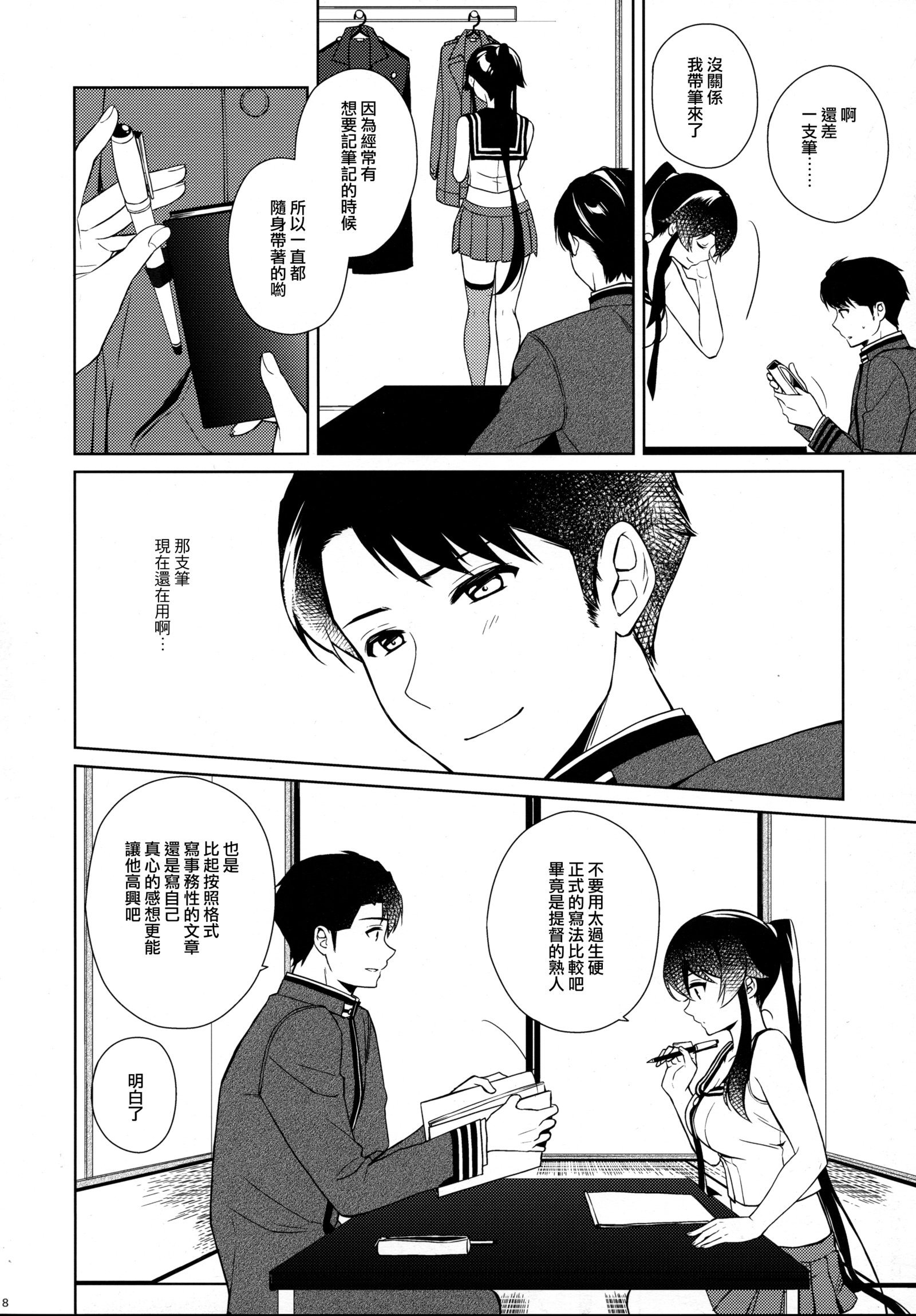矢矧圭順は恋を下。 Chuu