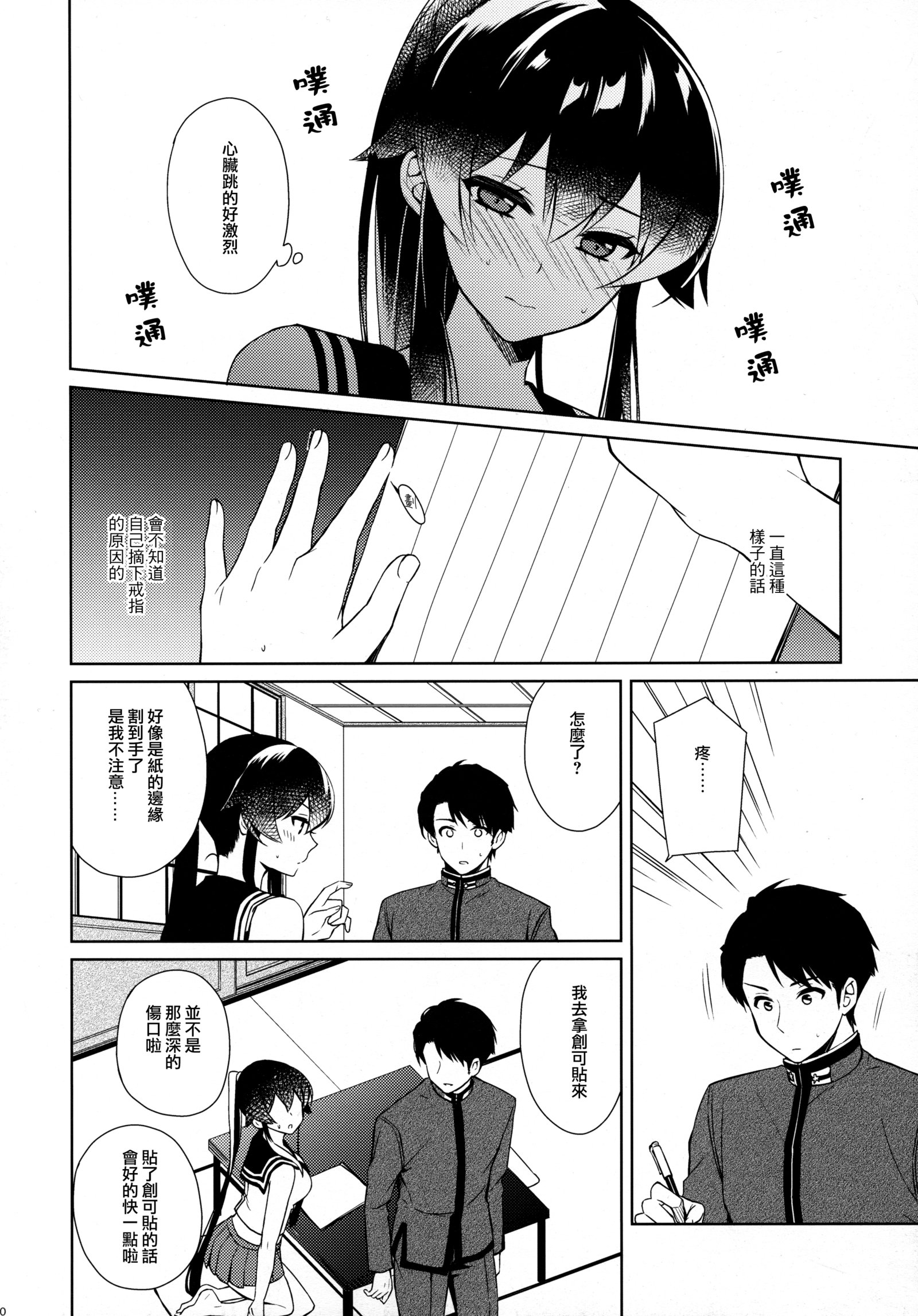 矢矧圭順は恋を下。 Chuu