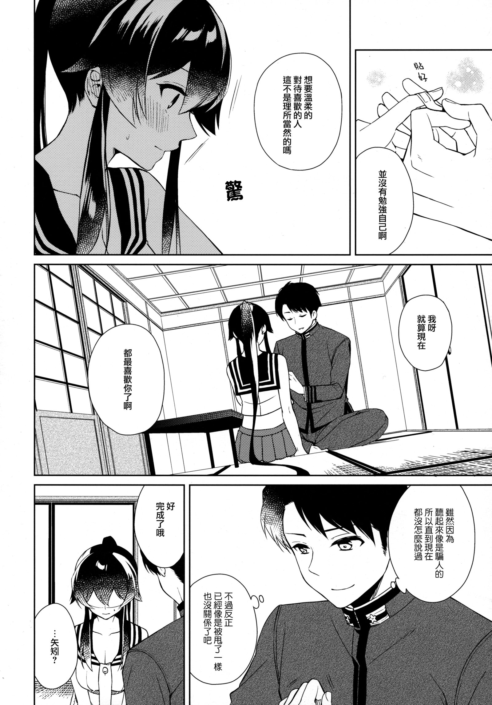 矢矧圭順は恋を下。 Chuu